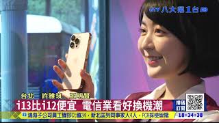 iPhone13開賣 果粉排15hr搶頭香 八大民生新聞 2021092417