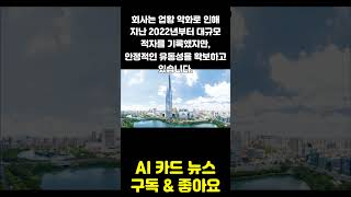 롯데케미칼, 위기 극복!  재무특약 조정 성공