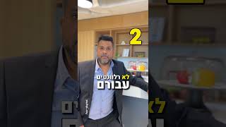 טעויות נפוצות של ישראלים שעשו רילוקיישן