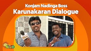 Konjam Nadinga Boss - Karunakaran Dialogue | Tamil Movie Dialogue | Adithya TV