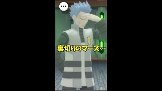 バトルタワーでアカギを裏切ってしまうマーズ…【ポケモンBDSP】 #Shorts