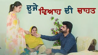 Duja Veyah || Second Marriage || New Punjabi Short Movie 2025 || Deep Kotre Wala || Deep Films