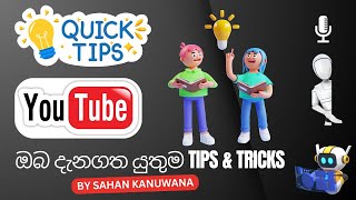 How to EFFECTIVELY use YouTube | හරියටම දැනගෙන YouTube පාවිච්චි කරමු - PART 2