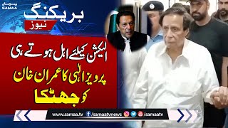 Pervaiz Elahi Surprise to Imran Khan After Supreme Court Verdict | Breaking News