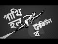 the attempted band molecule khondokar lyric video