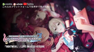 【デレステ】『Nightwear』/ LIPPS [M@STER VERSION]