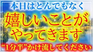 【神秘の波動で次々良い事が起こる】『今』見て下さい。超強力な奇跡の周波数、神秘の『浄化BGM』送ります。再生した瞬間に願いが叶う、開運音楽、神秘のおまじない。願いが叶う音楽 強力 即効 恋愛成就 良縁