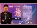 monir khan shudhu ekbar kotha dao full audio album