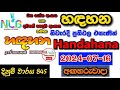 Handahana 845 2024.07.16 Today Lottery Result අද හඳහන ලොතරැයි ප්‍රතිඵල nlb