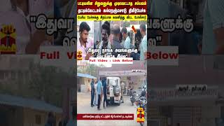 பட்டியலின சிறுவனுக்கு முடிவெட்டாத சம்பவம்..தட்டிக்கேட்டால் கல்நெஞ்சொடு திமிர்பேச்சு..Police