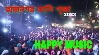 Rajnagar Kali Puja 2023 | Happy Music