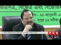 সময় সংবাদ বিকাল ৫টা ২৫ জানুয়ারি ২০২২ somoy tv bulletin 5pm latest bangladeshi news