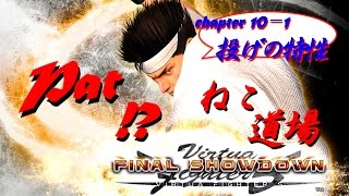 VF5FS: High Throws: Execution and Total Duration / 投げの特性