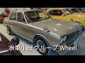 45年　日産スカイラインＧＴＲ　ハコスカ　レストア完了！