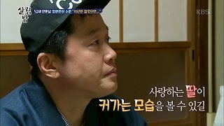 살림하는 남자들 2 - 52세 만혼남, 정원관의 소원. ＂10년만 젊었으면…＂.20170412