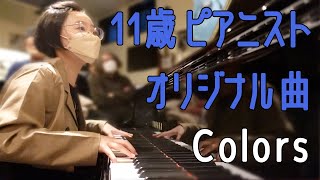 Colors - 11歳のジャズピアニストAi Furusato