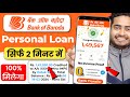 Bank Of Baroda Personal Loan 2024 | BOB World Se Loan Kaise le | Bank Of Baroda Loan Kaise le