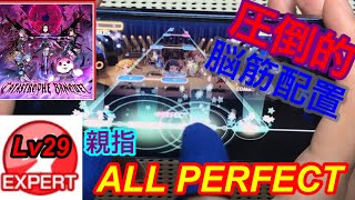 【縦連てんこ盛り】CATASTROPHE BANQUET (Expert29) 親指AP 【ガルパ】