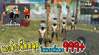 แกล้งเอาปักธงไปเน็ตหลุด999+ (โดนซ้ำศพ)