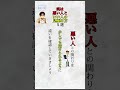 【実は悪い人といい人の見極め方５選】「かかわり方の役に立つ！！」 名言 名言集 偉人の名言 心に響く言葉 感動 雑学 豆知識 shorts