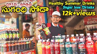 Sugandhi Soda|సుగంధి సోడా|Badam Milk|Vijayawada|Home Made Sugandhi|Summer CoolDrinks|Sugar Free Food