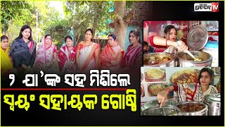 Car Khana ର ୨ ଯା’ଙ୍କ ସହ ମିଶିଲେ ସ୍ୱୟଂ ସହାୟକ ଗୋଷ୍ଠି | Car Khana @nehapanigrahi4