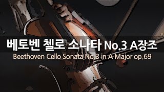 베토벤 첼로 소나타 No.3 A장조 op.69 | Beethoven Cello Sonata No.3 in A Major op.69 | 로스트로포비치-첼로 | 리히터-피아노