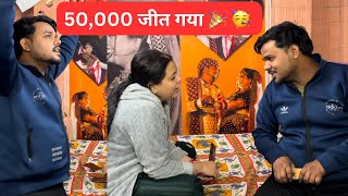 पति ने जीते 50,000 सट्टे में पत्नी के होश उड़ गए | Prank on Wife | SATTA KING