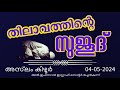 സുജൂദുത്തിലാവ ഒരു ലളിതവിശദീകരണം. അസ്‌ലം കിഴൂർ 4 5 24 sujooduthilaava aslam kizhur. islamic message