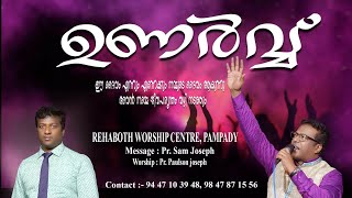 REVIVAL SUNDAY SERVICE LIVE | Pr. Sam Joseph - UNARV