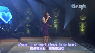 我的舞台第3集:安歆澐 I love Jesus