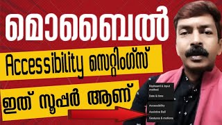 ഇതുപോലുള്ള സെറ്റിംഗ്സ് ആണ് മൊബൈലിൽ വേണ്ടത് | How to use accessibility settings in  Android mobile