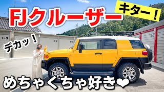 お洒落とワイルドを兼ね備えた【トヨタ FJクルーザー】が最強にカッコ良すぎた！