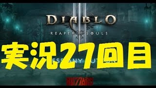 【実況プレイ】PS4版ディアブロ３　ウィッチドクターで死霊を操り　パート２７Diablo III