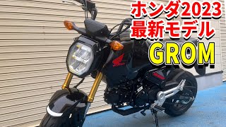 ホンダ2023年最新GROMアステロイドブラックメタリック！ブラックのボディに赤の差し色がかっこいい！【SBSヤマモト】＃バイク