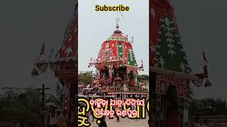 ବାହୁଡ଼ା ଯାତ୍ରା ରଣପୁର ଦିତୀୟ ସିକ୍ଷେତ୍ର