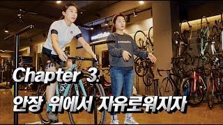 [육지영의 '늅늅이' 탈출 레슨] Chapter 3. 안장 위에서 자유로워지자