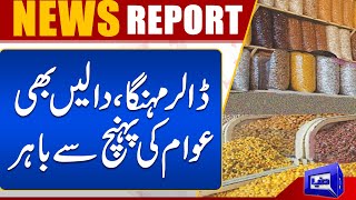 Rupees Decrease | Inflation In Pakistan on High Level | Dunya News