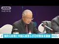 福田元総理　中国政府の元高官らと日中関係を議論 2020年10月28日