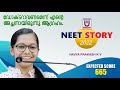 NEET STORY 2022 || NAVYA PRAKASH K V