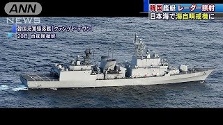 海自哨戒機が韓国艦艇からレーダー照射される(18/12/22)