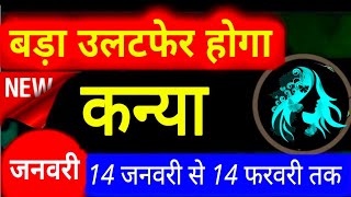 Kanya - सूर्य राशि परिवर्तन, सूर्य देव होंगे परम उच्च | बनेगा \