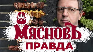 МясновЪ ПРОТИВ...СЪЕДОБНОЕ НЕСЪЕДОБНОЕ