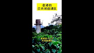 香港已经关闭的堆填区