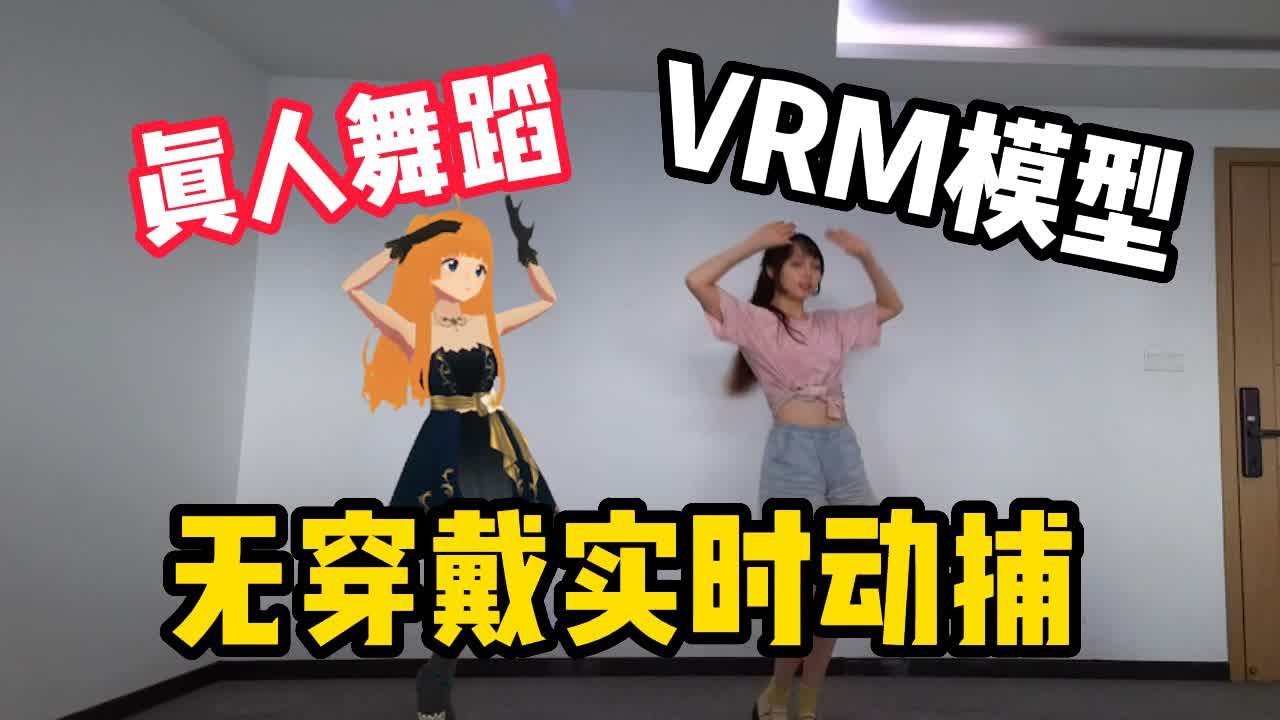 Motion Capture Dance Vrm Model Realtime Motioncapture Youtube