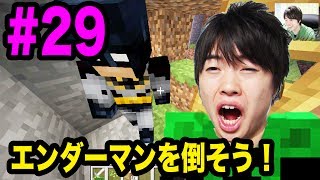 【マスオのマインクラフト２】エンダーマンを倒す旅に出たが...！#29