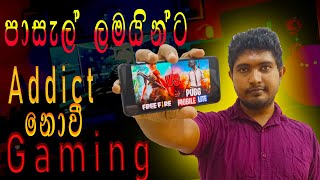 ඇබ්බැහි නොවී දවසකට කොච්චර වෙලා Game ගහන්නද ? PubG | Free Fire | COD