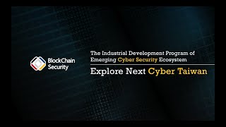 【Explore Next Cyber Taiwan】- 區塊科技