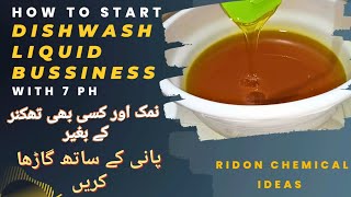 Dishwash Liquid Formula || پانی کے ساتھ ڈش واش لیکوئیڈ گاڑھا کرنے کا طریقہ