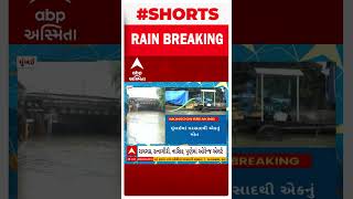 Mumbai Rain | મુંબઈમાં ભારે વરસાદ પછી અંધેરીનો સબ-વે પાણીમાં ગરકાવ, જુઓ વીડિયો